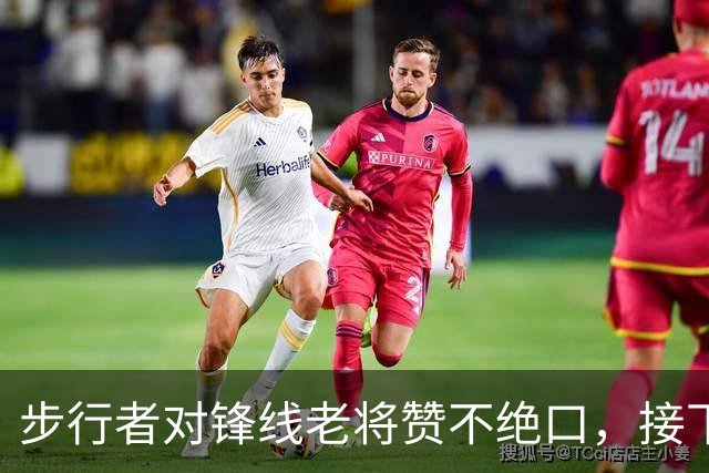 步行者对锋线老将赞不绝口，接下来他们会有机会签回他？